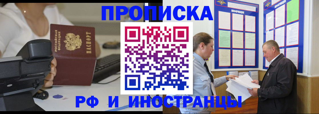 прописка для кредита в Черноголовке