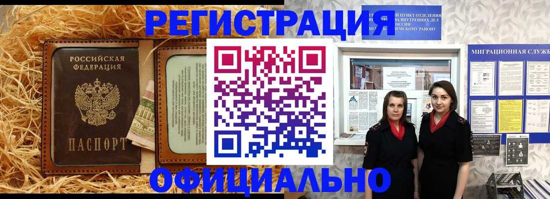 временная регистрация в квартире в Черноголовке