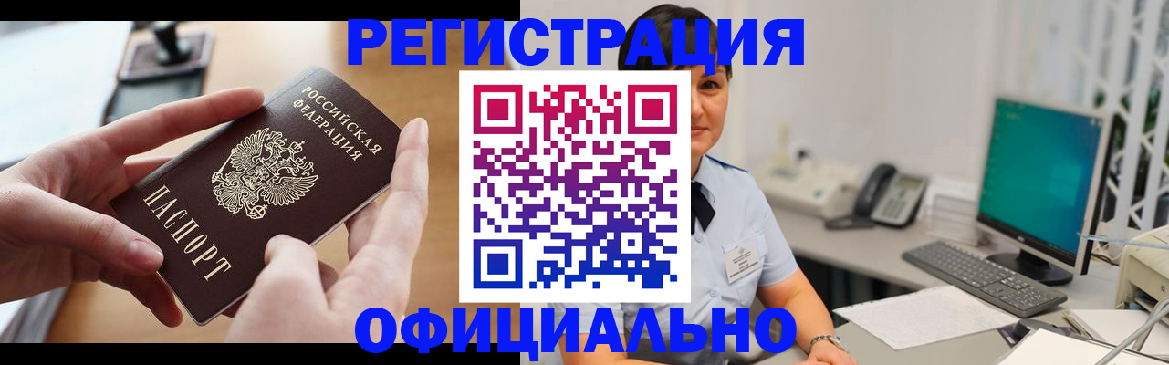 временная регистрация надежно в Черноголовке