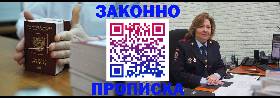 прописка от собственника в Черноголовке