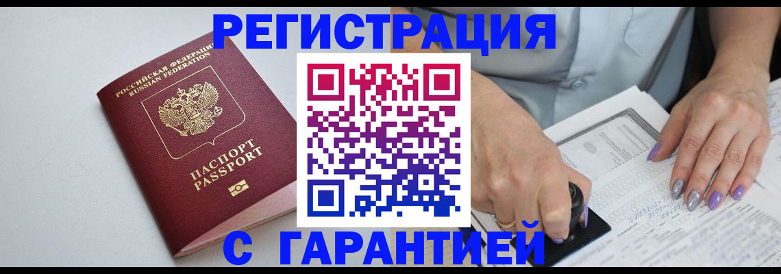 прописка для работы в Черноголовке