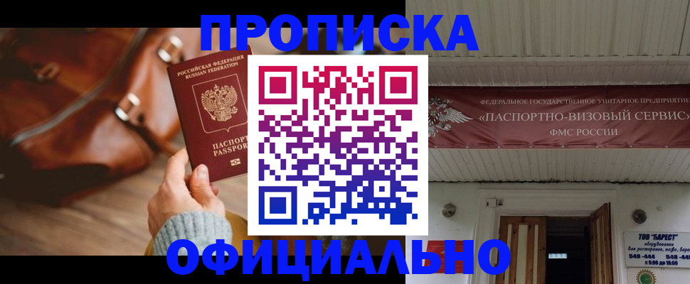 временная регистрация в квартире в Черноголовке