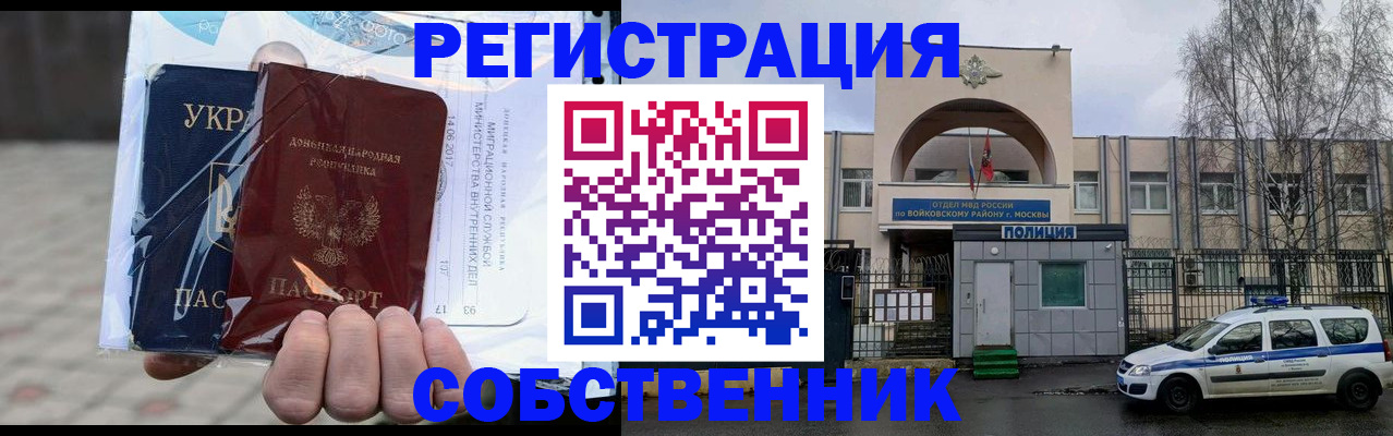 временная прописка в Черноголовке